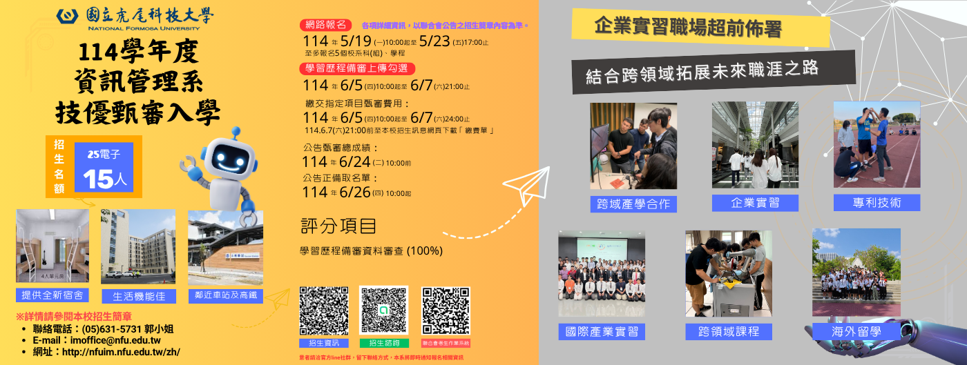 114虎科資管技優甄審入學