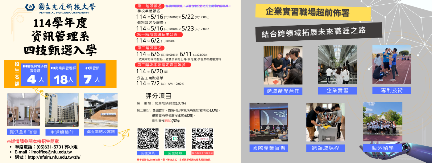 114虎科資管四技甄選
