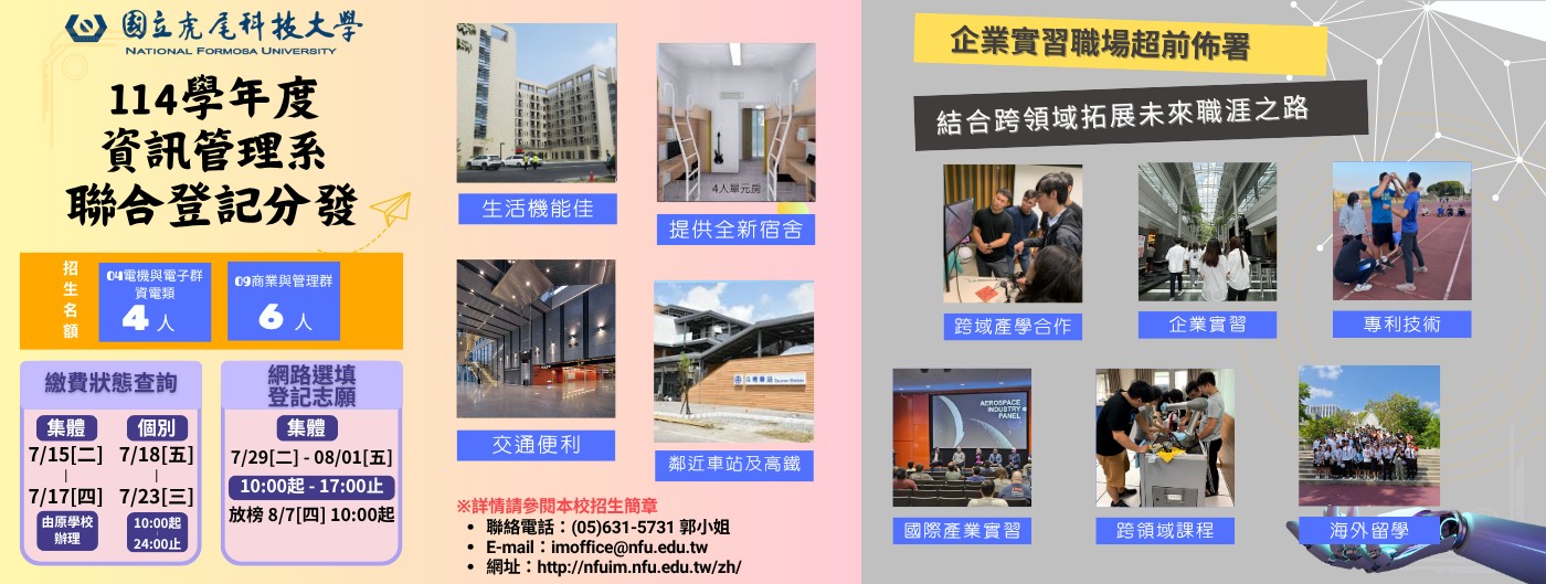 114虎科資管四技聯合登記分發